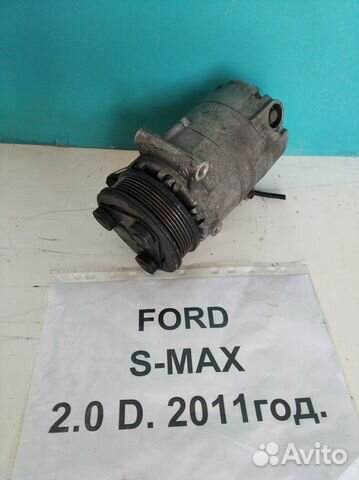 Компрессор кондиционера 2.0д. АКПП Ford S-Max, 09г