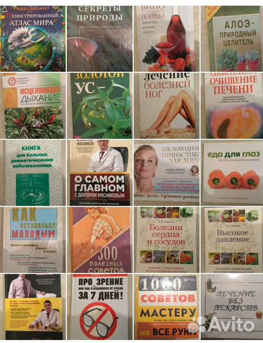 Книги по медицине и лечению и другие
