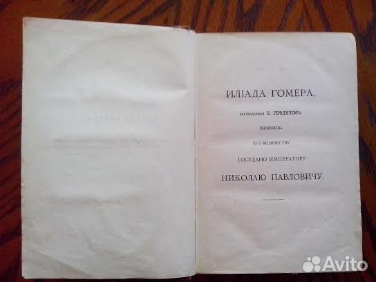 Русский гомер переводы. Илиада перевод Гнедича слушать. Стихи н. Гнедич.