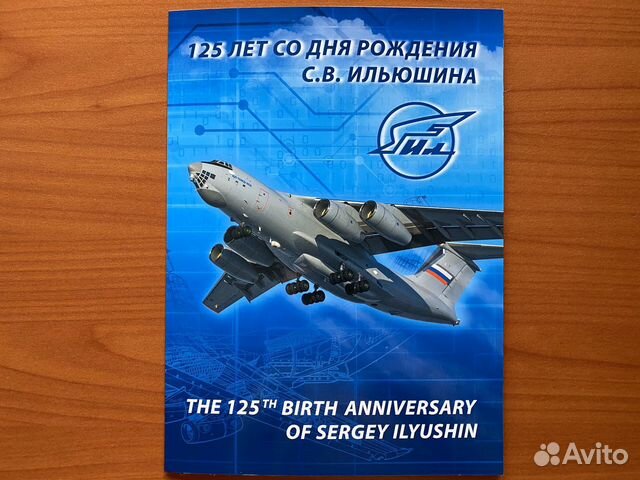 125 лет Ильюшин авиация самолеты виньетка
