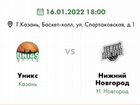 Билет на баскетбол Уникс Нижний Новгород