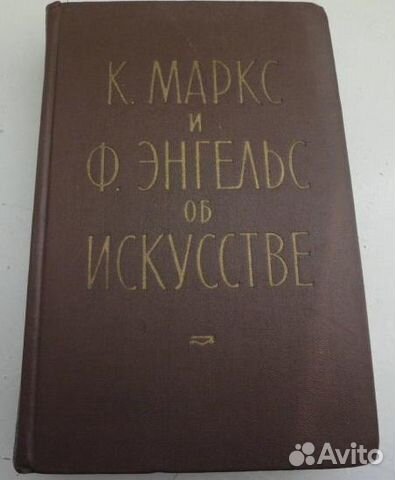 Маркс и Энгельс Советские труды