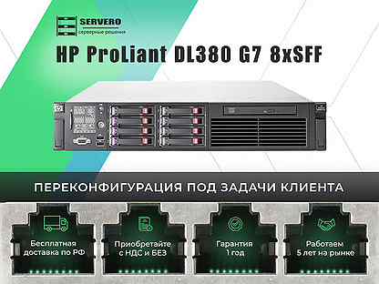 HP DL380 G7 8xSFF/2xX5650/4х8Gb/2x460WT