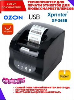 Термопринтер Bluetooth для этикеток Xprinter XP365