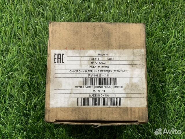 Муфта первой и второй передач Geely Emgrand 7