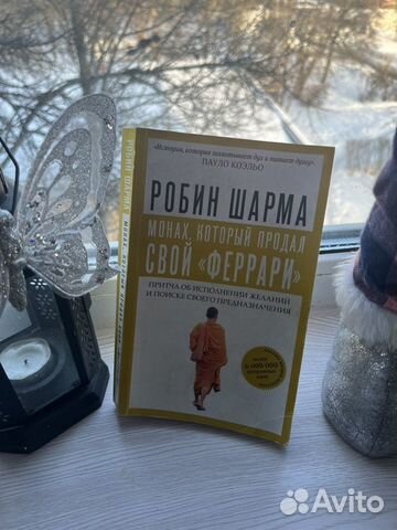 Книга монах продал феррари