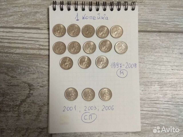 1 копейка РФ