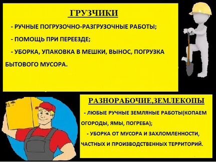Грузчики / разнорабочие