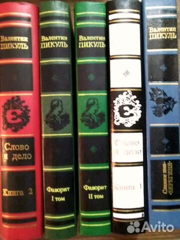 5 книг, Валентин Пикуль