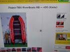 RiverBoat объявление продам