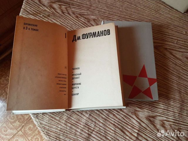 Книги Дм. Фурманов