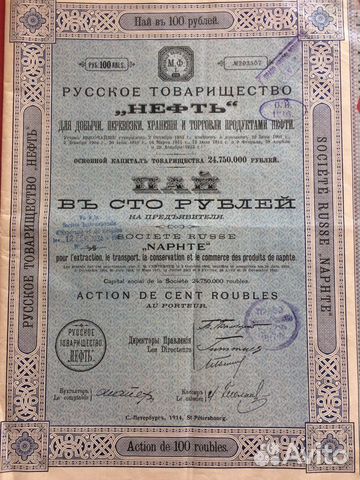 Облигации. Царизм