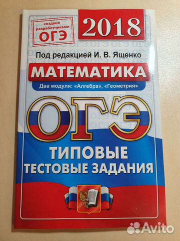 Математика. Алгебра. Геометрия. Огэ. Тесты