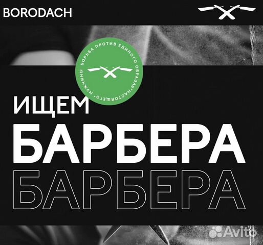 Барбер / Мужской парикмахер (ст.м. пр Просвещения)