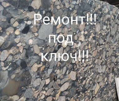 Ремонт под ключ