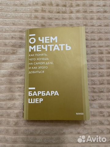 Скачать книгу для айфона о чем мечтать