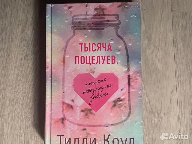 Электронная книга 1000 поцелуев которые невозможно забыть