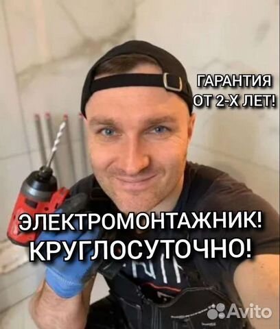 Услуги электрика