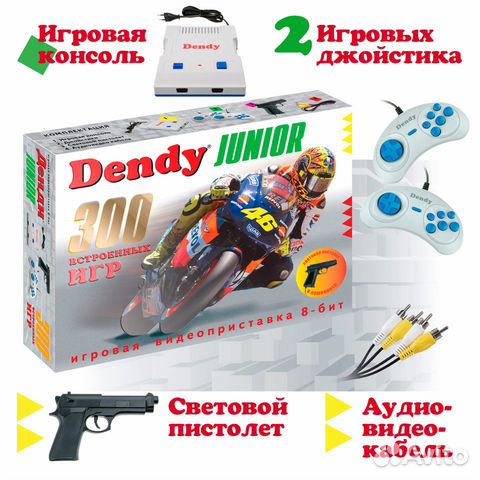 Игровая приставка Dendy Junior 300игр с пистолетом