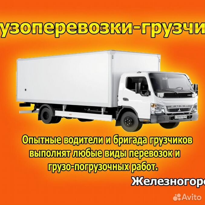 Грузоперевозки газель будка объявления. Вызвать газель. Услуги газели железногорск красноярский край. Курская область железногорск транспортная компания. Транспортные компании железногорск курская.