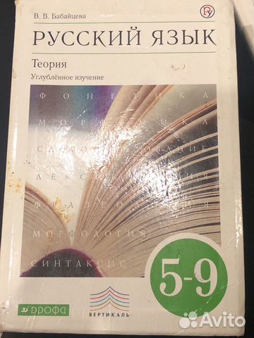 Русский язык теория 5-9 класс