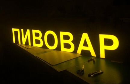 Изготовление вывесок