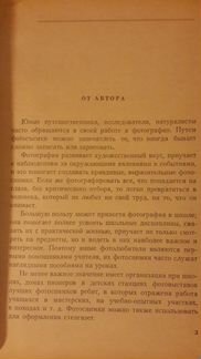 Фотография для школьника, 1956 год, Е.А.Иофис