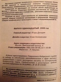 Телефонный справочник 