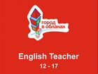 Англоговорящий педагог-воспитатель