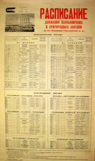 Расписание поездов 1990г. по г. Владимир р.56*83