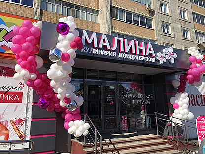 Малина энгельс