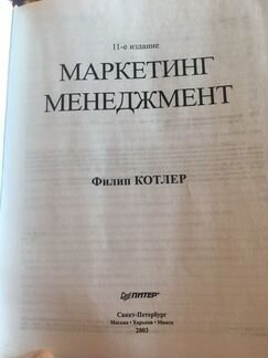 Маркетинг Менеджмент