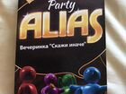 Alias Вечеринка