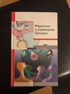 Маркетинг и управление брендом