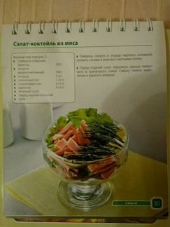 Книга рецептов Блюда из мяса