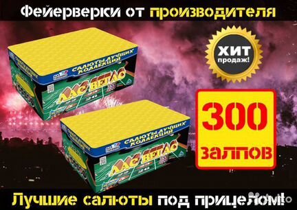 Салют Комбо - Вегаса много не бывает