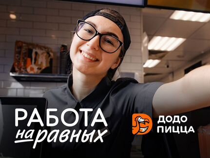 Кассир/ Повар - пиццамейкер