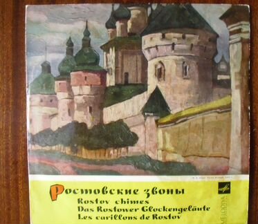 Грампластинка - Ростовские звоны