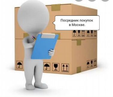 Посредник покупок в Москве