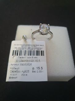 Серебряное 925 кольцо, р. 15,5 с вставкой иск. в