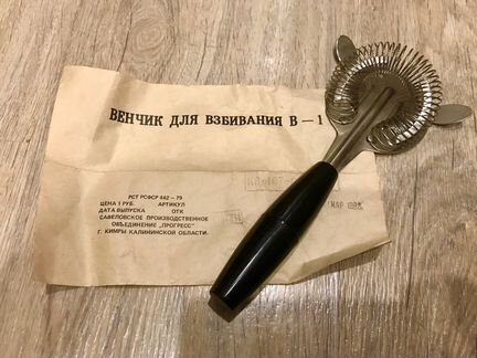 Венчик для взбивания СССР 1988 год