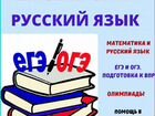 Репетитор по математике и русскому языку