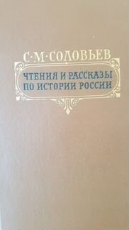 Соловьев, Ключевский, Транквилл