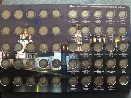 Коллекция 10 рублевых монет