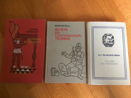 Книги художественные издания 1960-1990. Часть 2