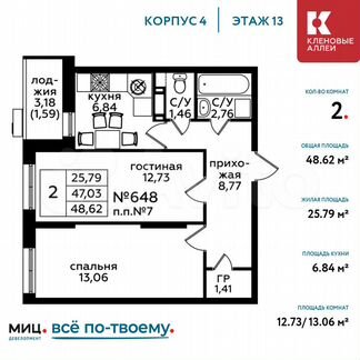 2-к квартира, 48.6 м², 13/15 эт.
