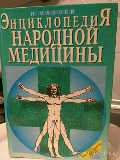 Книга рецептов от болезней