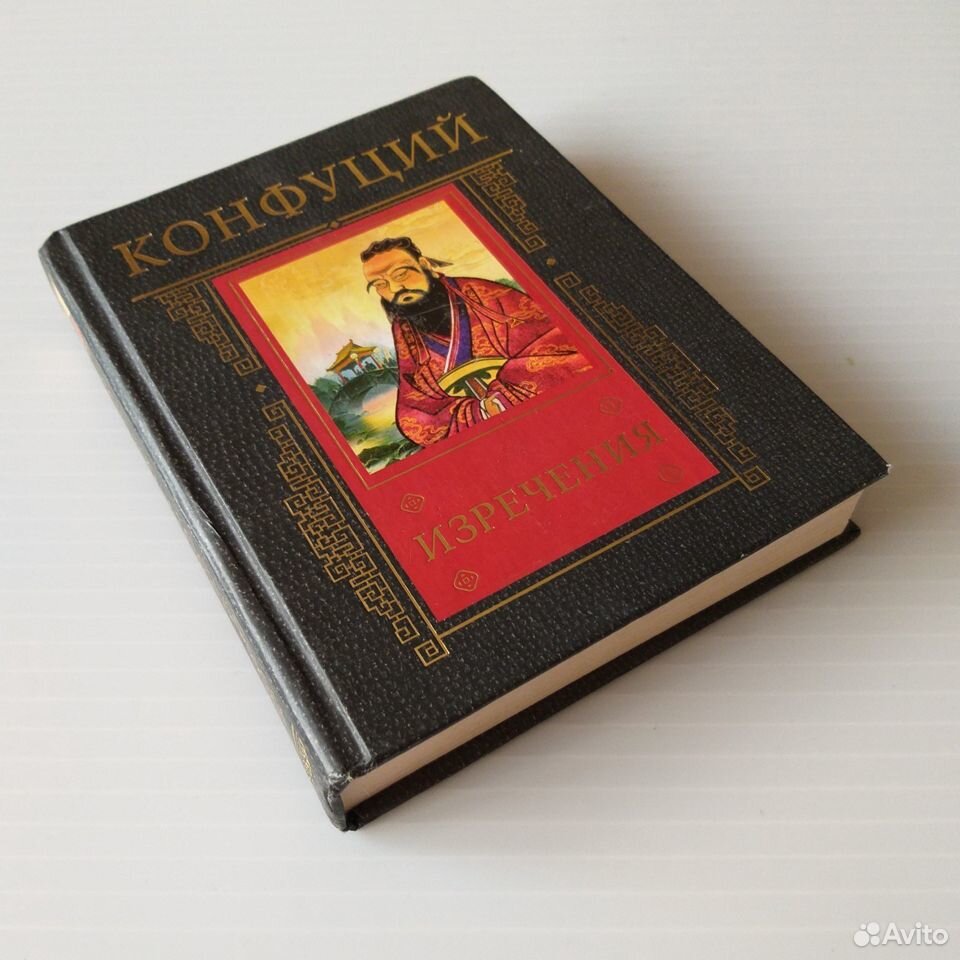 Книга Конфуций. Изречения (подарочное миниатюрное 89282022145 купить 2