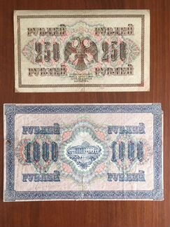 Банкноты 1917 г