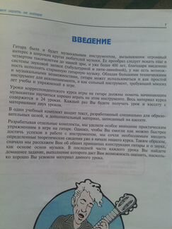 Курс обучения игре на гитаре Ешко